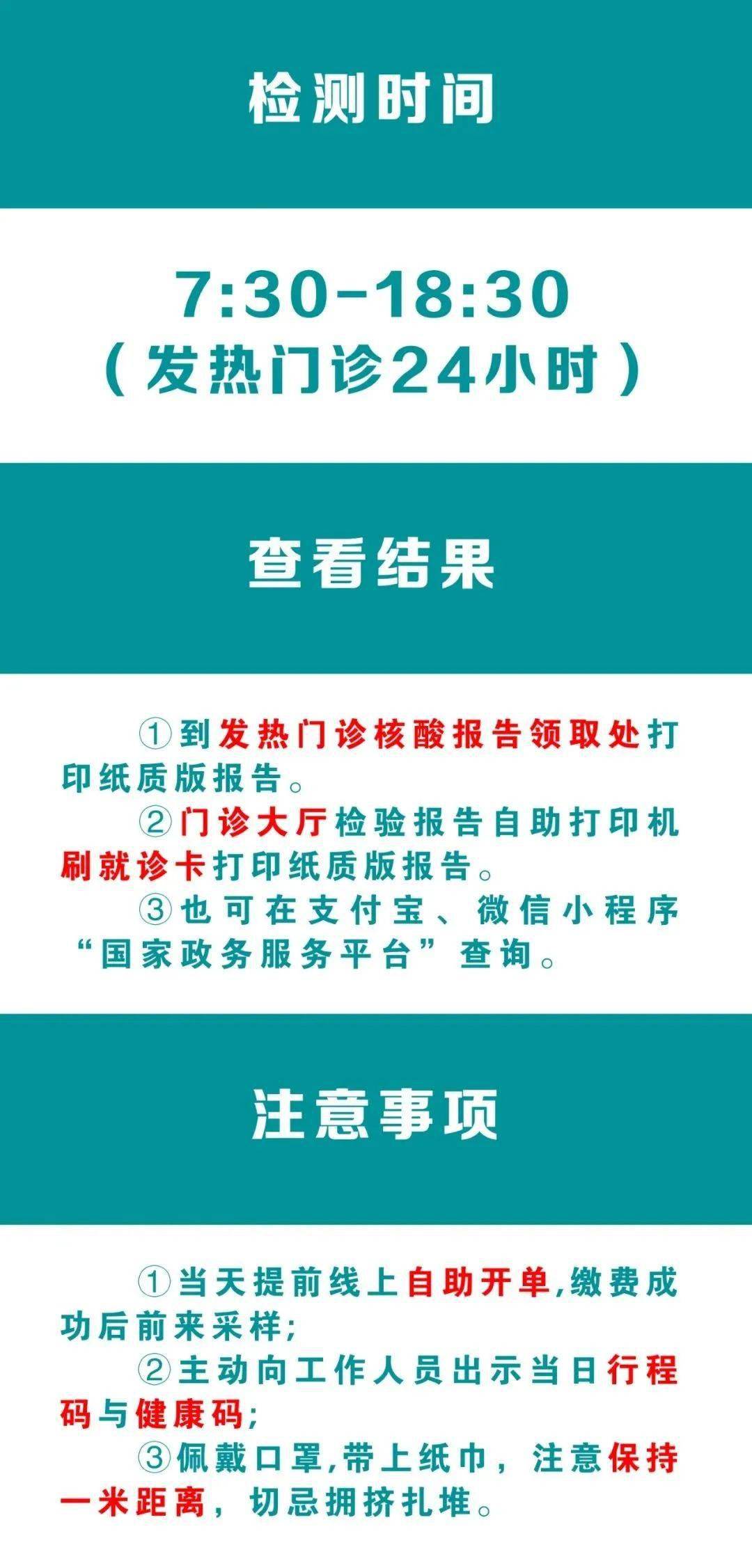 在政府规定时间内至核酸采集点4完成核酸采样