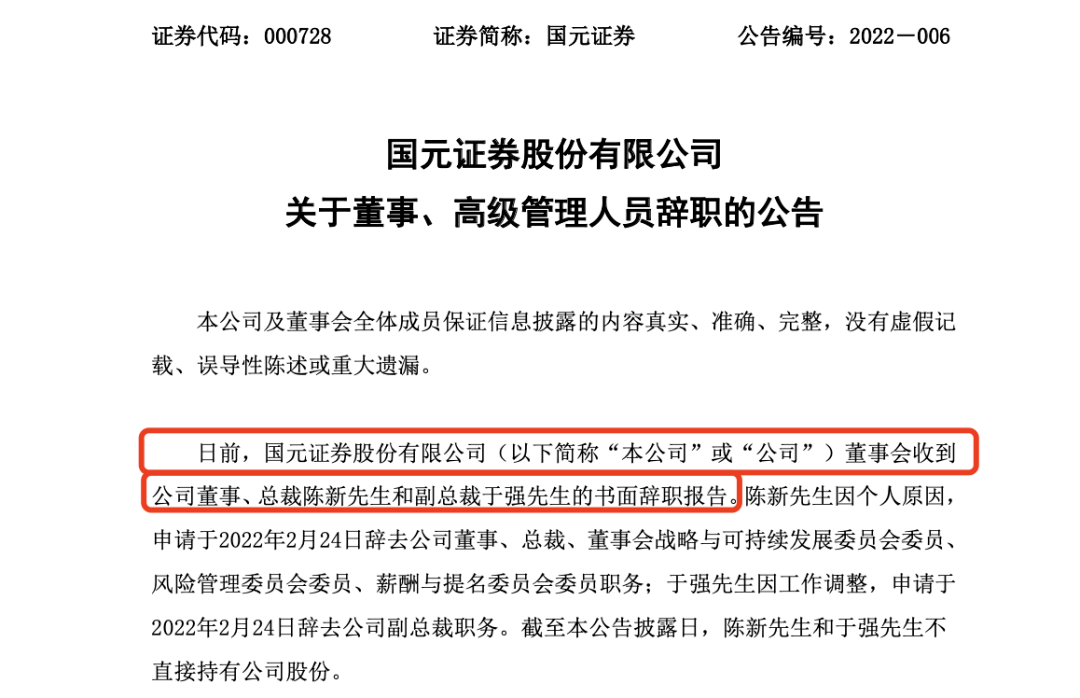 公司董事长俞仕新对记者表示,陈新先生是国元证券资深的管理者,重要的