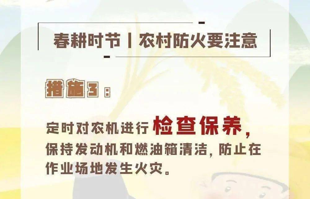 冬去春来万物复苏农村防火这些细节你知道吗