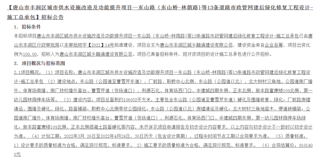 【唐山市丰润区城市供水设施改造及功能提升项目—东山路(东山桥-林荫