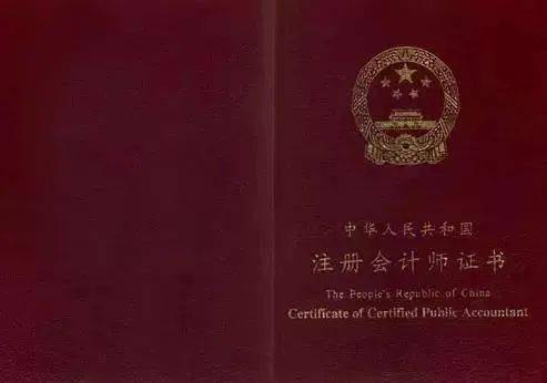 注册会计师,是指通过注册会计师执业资格考试并取得注册会计师证书在