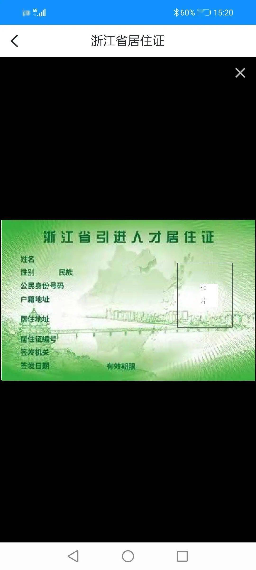 3月4日起,电子居住证这样申领!_浙江省_居住地_服务网