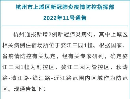 杭州上城区滨江区划定三区管控范围