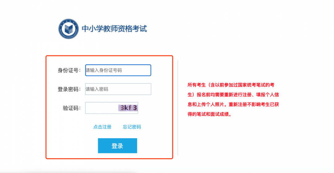 ③输入账号密码登录②选择报名时的地区点击登录①登录中小学教师资格