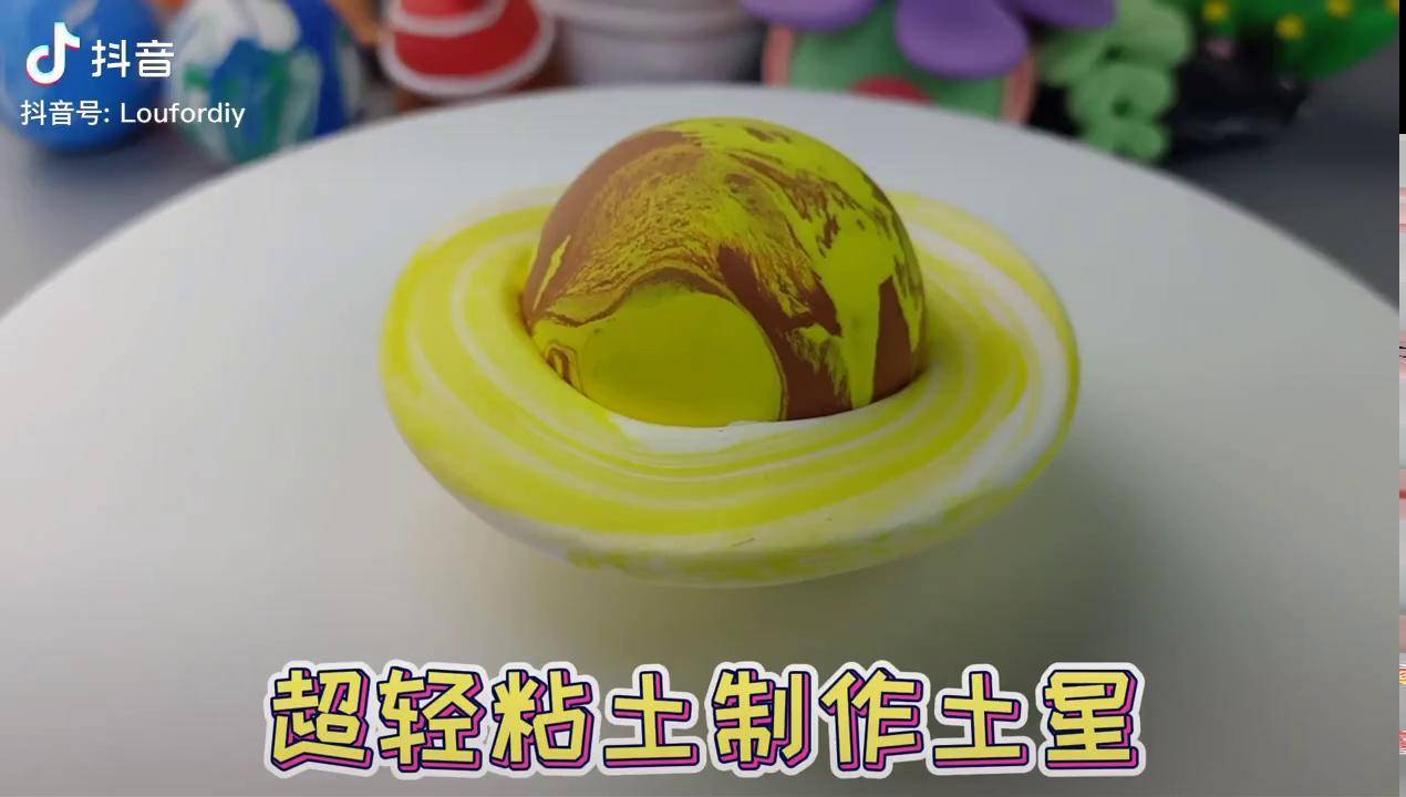 儿童手工益智玩具罗弗巧乐卡超轻粘土土星超轻粘土教程