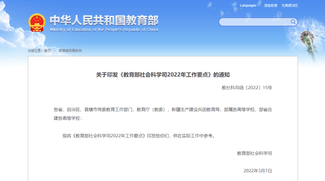 关于印发《教育部社会科学司2022年工作要点》的通知教社科司函〔2022