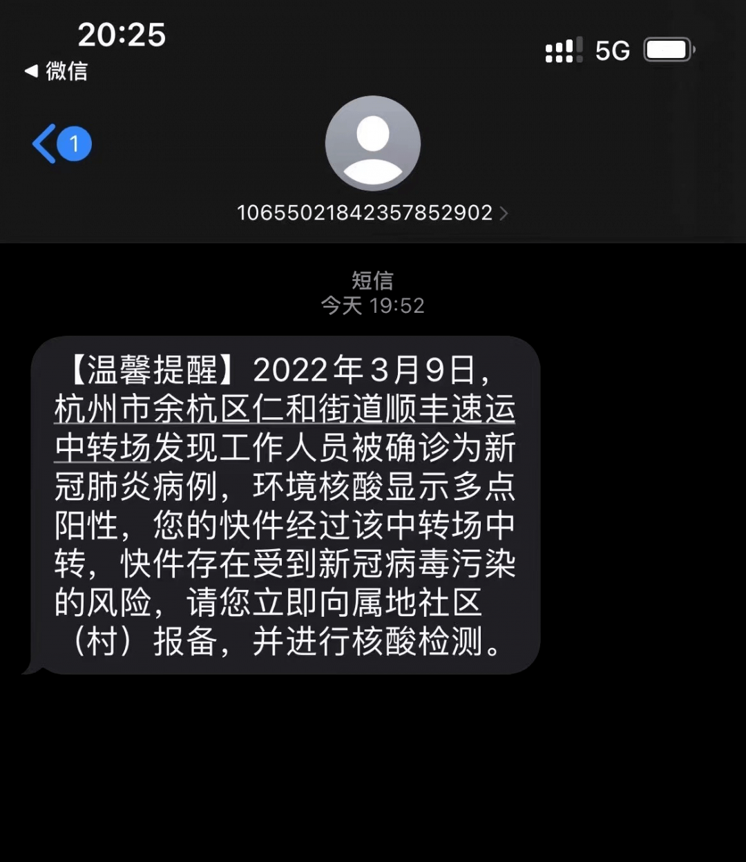 收到防疫短信能上班吗现在