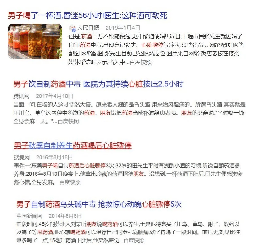 无独有偶,桂林的一名市民喝了用于外敷的药酒,结果造成乌头碱中毒.