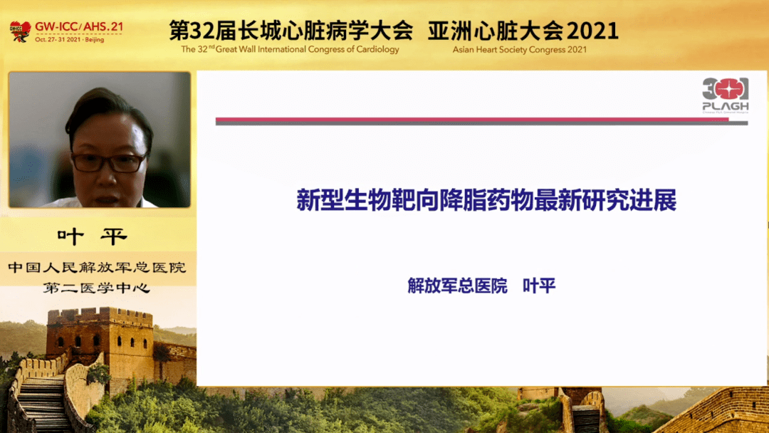 心讲座|叶平:新型生物靶向降脂药物最新研究进展_降低_胆固醇_sirna
