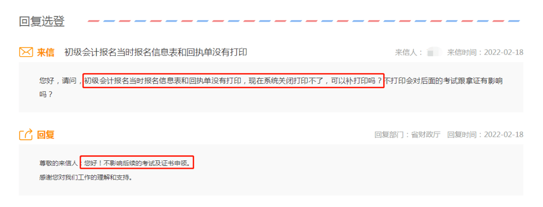 初级会计报名当时报名信息表和回执单没有打印,不影响后续的考试及