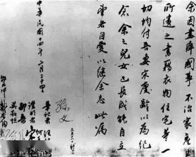 孙中山家事遗嘱孙中山先生的一生都在为革命事业奔波操劳他一生坚持"