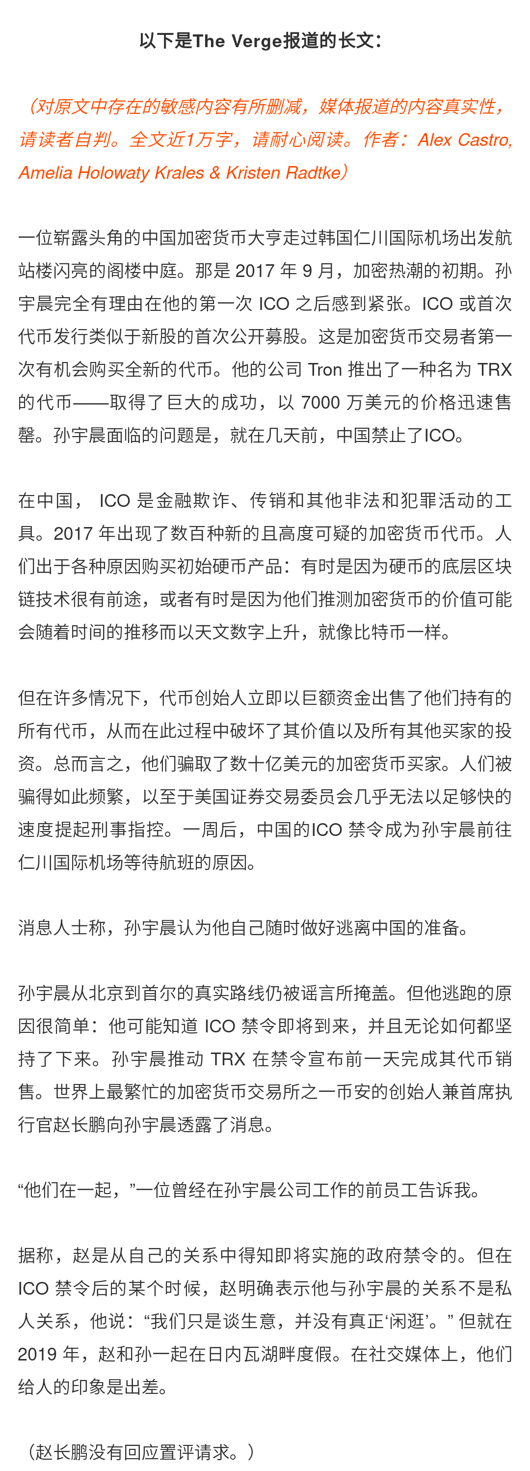 币圈牛人孙宇晨的跑路史_文章_美国_verge