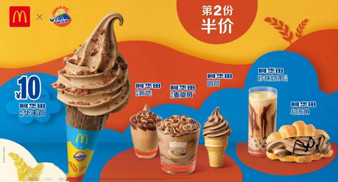 上新啦麦当劳新品酥酥多笋卷火锅味炸鸡更有阿华田雪糕限时回归