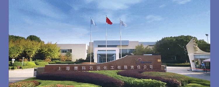 招聘 来赛科「化」未来,上海赛科2022届春季校园招聘正式启动!
