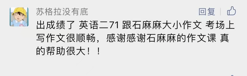 30句话拿下考研大小作文基础不太好看石雷鹏