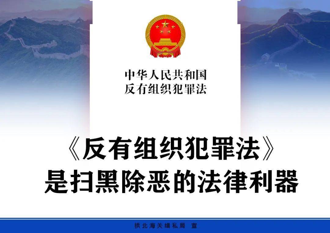 反有组织犯罪法宣传标语