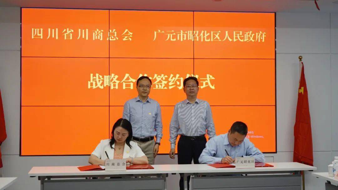 广元市昭化区委书记刘自强,区委常委,统战部长李方,川商总会执行秘书