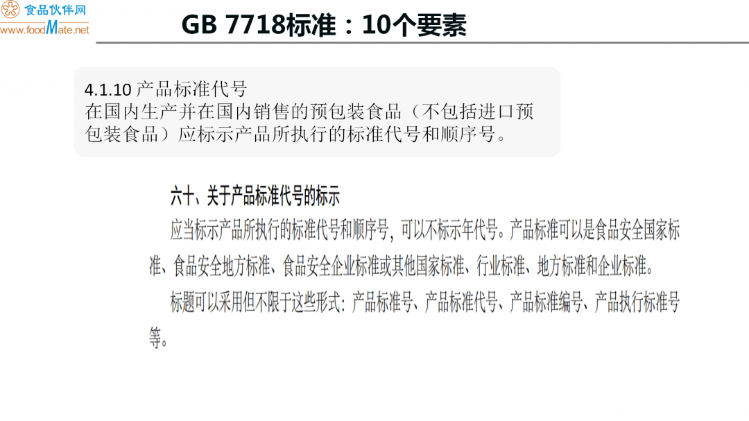 预包装食品标签标识要求解析及老师答疑_产品_展开_配料