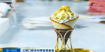 金箔食品到底能不能吃为何被叫停