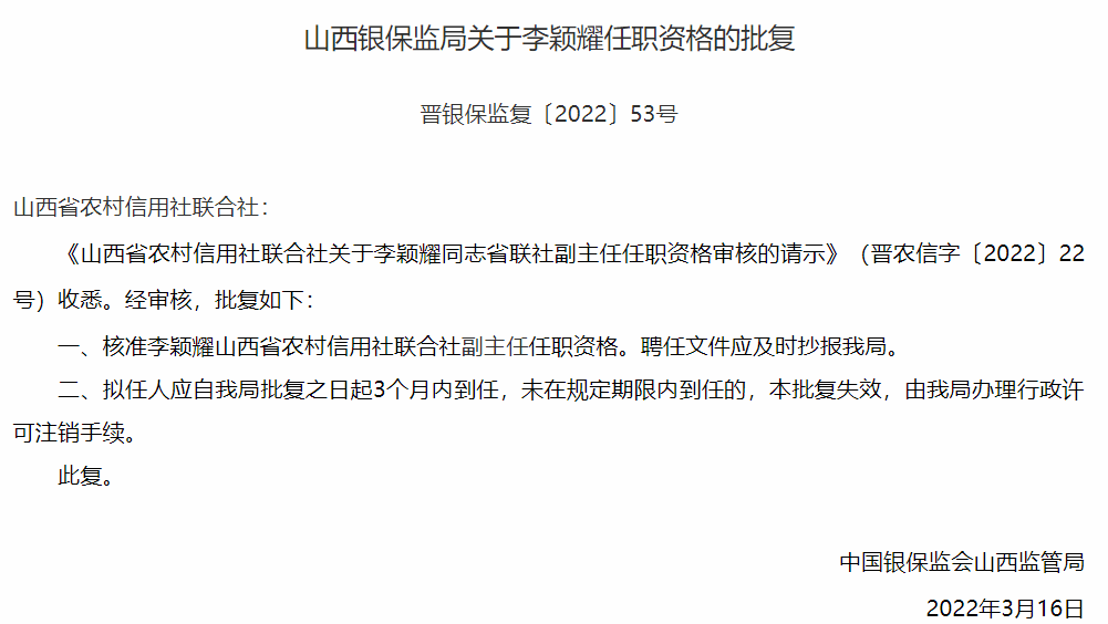 王庆伟请辞云时代北方铜业董事长李颖耀任山西省农信社副主任许清正任