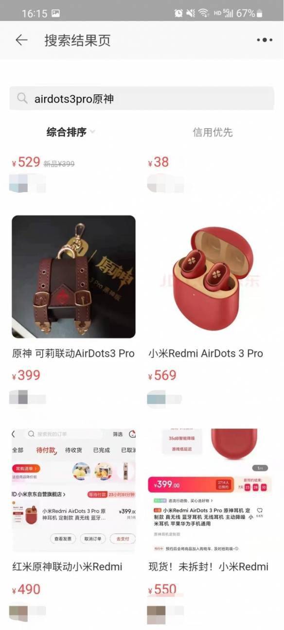 联名原神的redmi耳机太抢手多名黄牛高价转卖