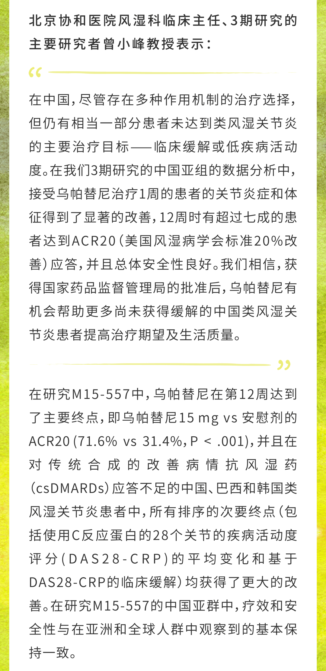 瑞福03乌帕替尼缓释片第二个适应症在华获批用于治疗中度至重度类