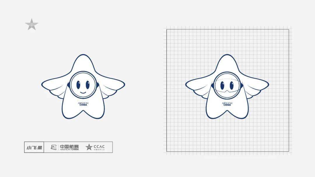 中国航展文创吉祥物小飞星衍生品开发设计方案全球有奖征集