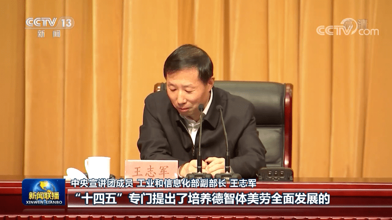 工信部副部长王志军任黑龙江省委副书记曾是中央宣讲团成员