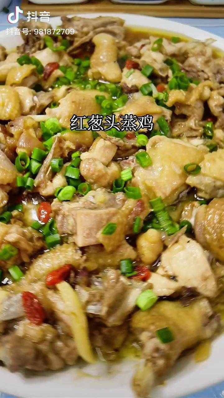 红葱头蒸鸡出锅葱香味浓鲜嫩多汁汤汁拌饭太正了太好吃了