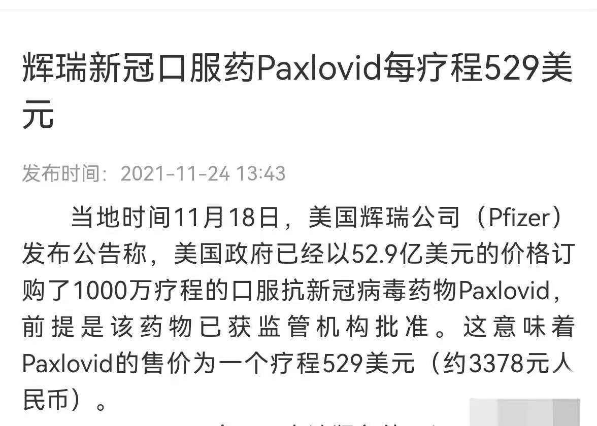 辉瑞新冠口服药纳入医保报销和连花清瘟胶囊谁效果好一文读懂