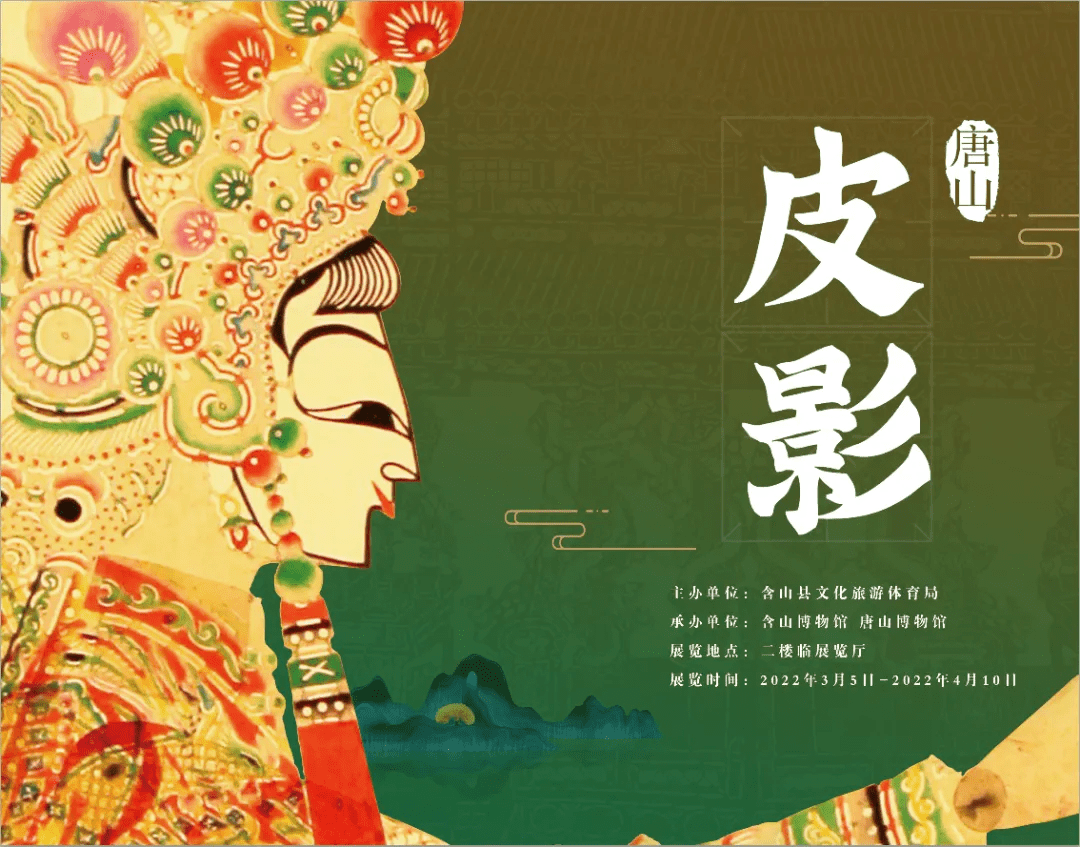 云展览唐山皮影图片展二