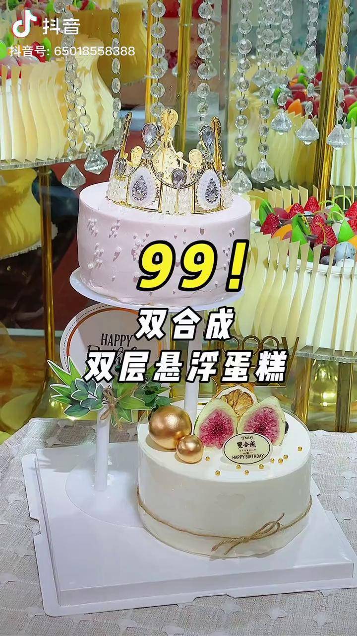 双合成99双层悬浮蛋糕05太精致啦食物主义蛋糕四种样式可选儿童闺蜜