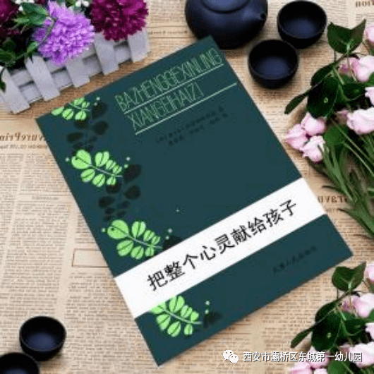 精彩片段出自:苏霍姆林斯基《把整个心灵献给孩子》寄语:谨以此片献给