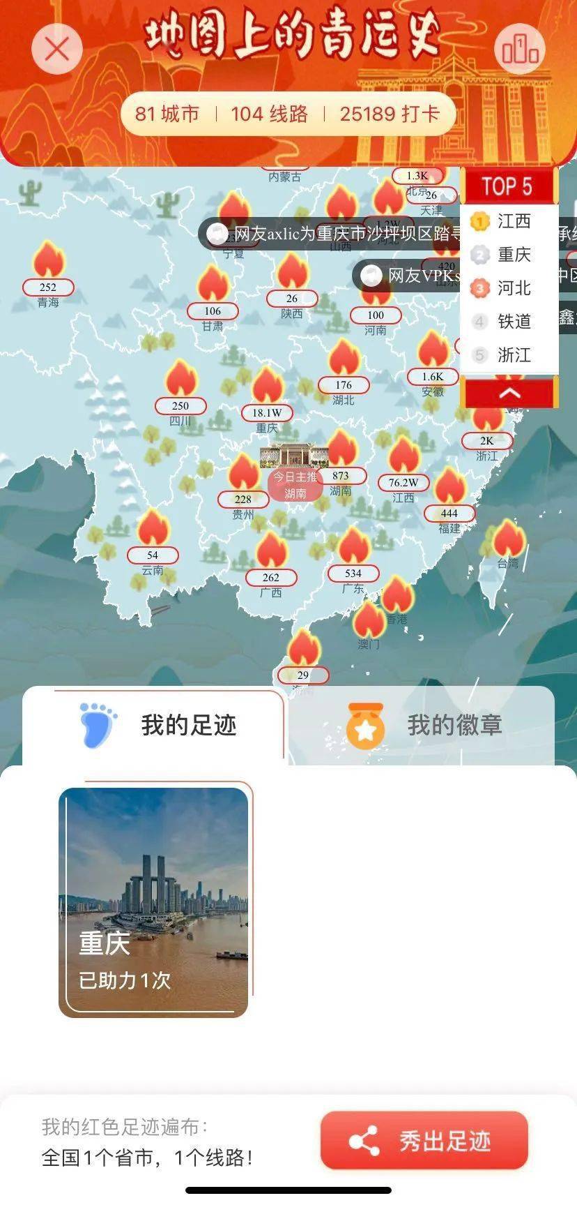 一起打卡:重庆青运史教育精品线路_地图_路线_红岩