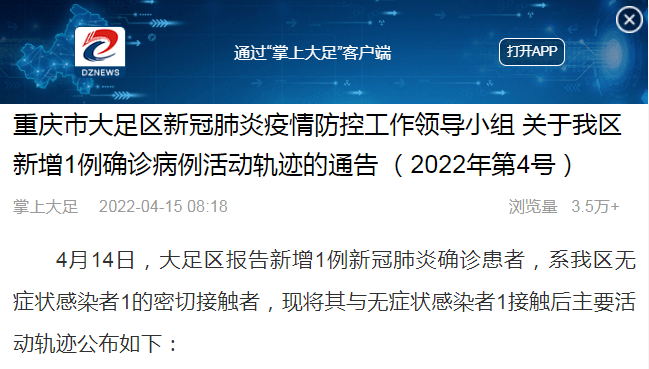 4月11日11:30-15:57 与无症状感染者1在大足区宝兴镇旗团村家中