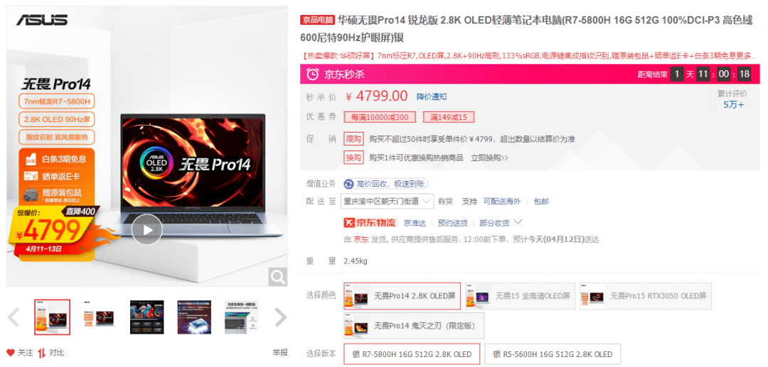 华硕无畏pro14配置,华硕无畏pro14 秒杀价4799元华硕无畏pro14锐龙版限时抢购