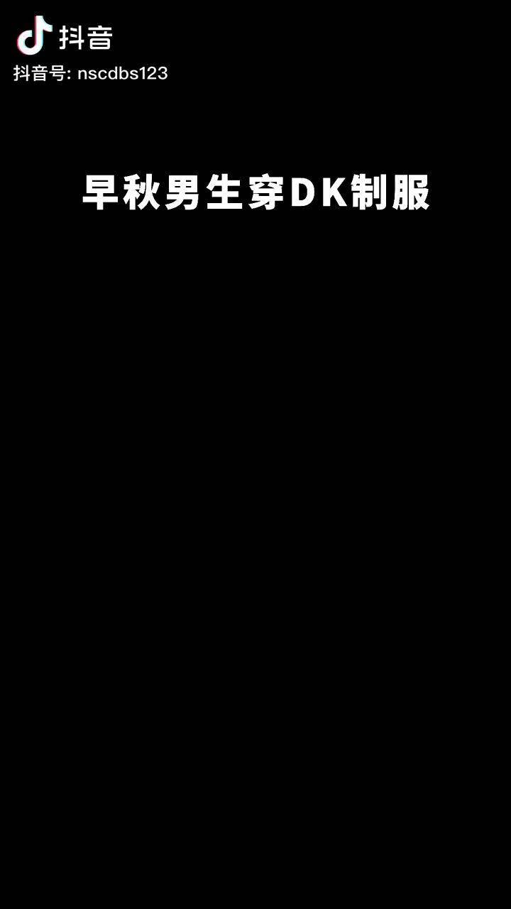 早秋男生穿dk装是真的骚气衬衫控dk制服男孩黑色系穿搭学长穿搭