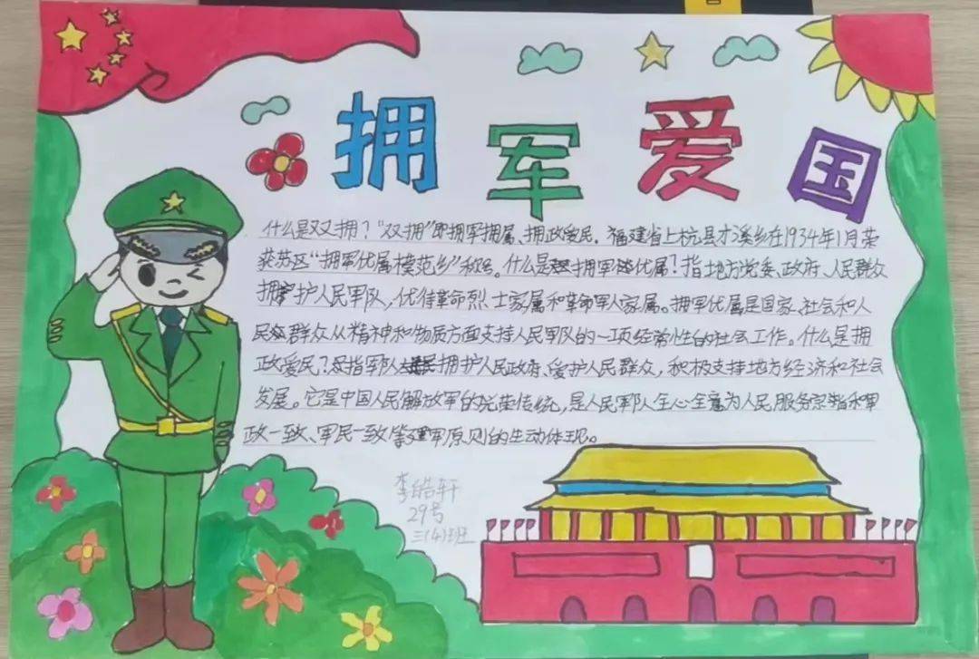 手抄报画报学生通过班队会的学习以及课后自主学习,查找相关资料,用