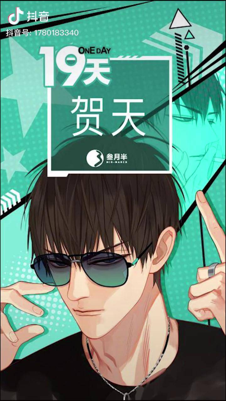 我的坏只你专属19天贺天同好召唤令