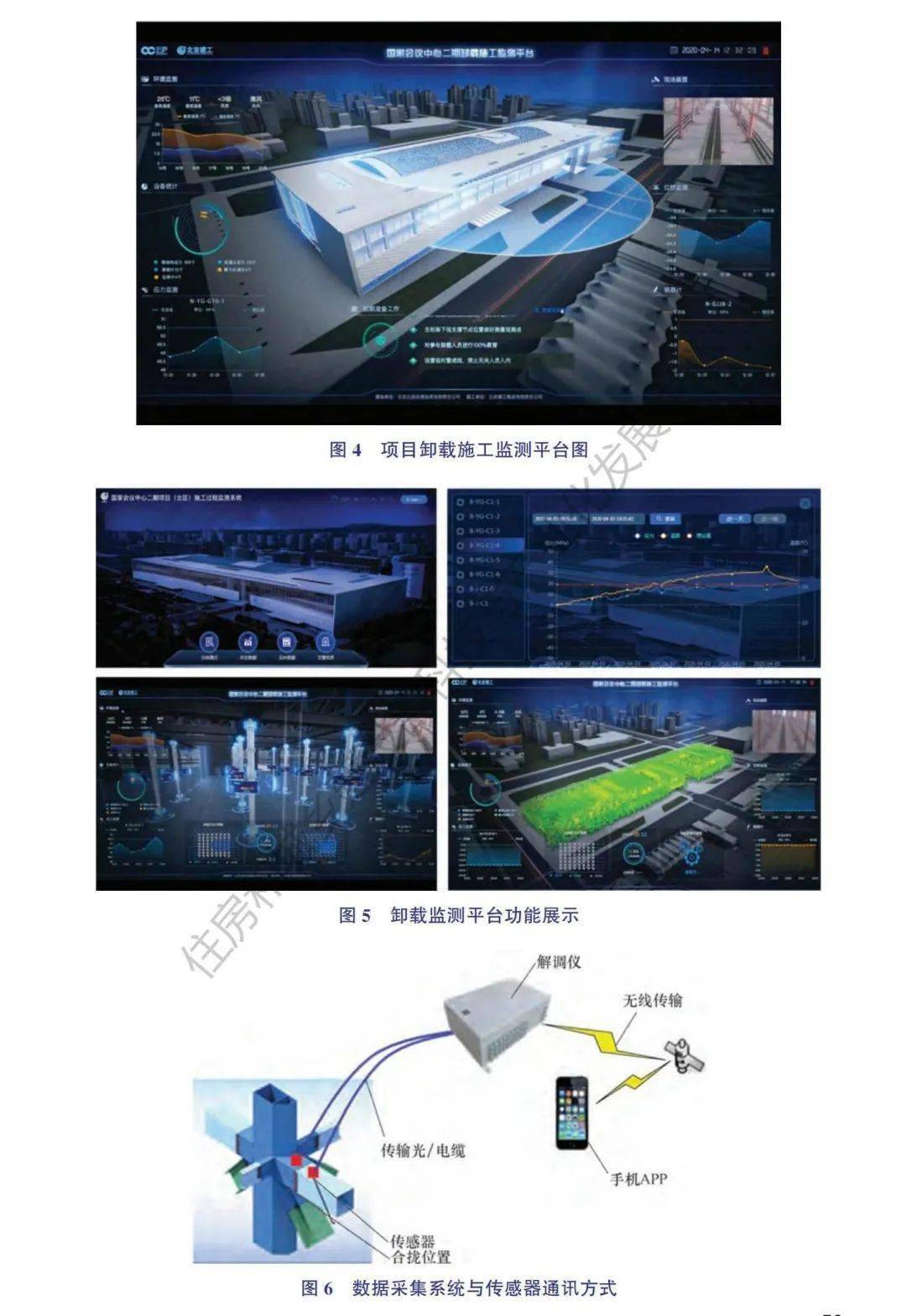 空间结构智能建造技术在国家会议中心二期项目冬奥会主媒体中心的应用