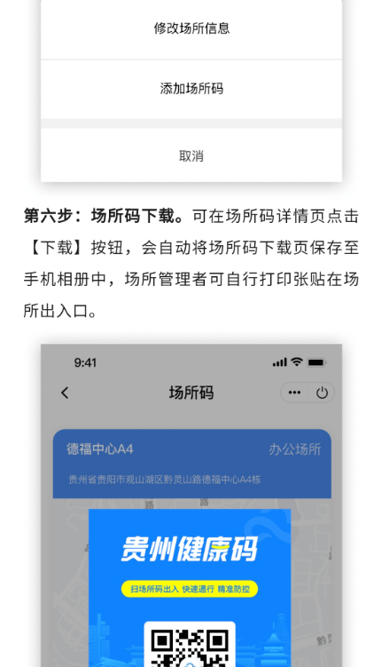 贵州健康码上新功能"场所码!你用过吗?怎么申领?_版权_六盘水_孟谷