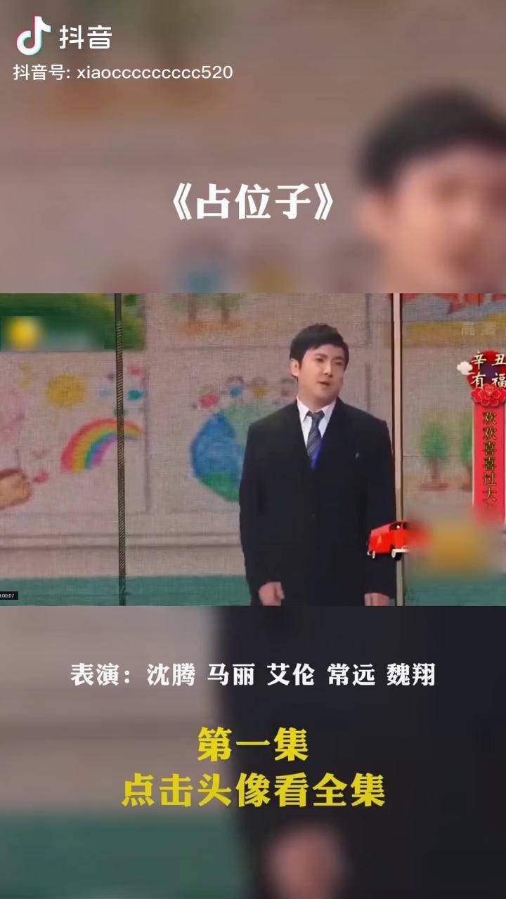 沈腾开心麻花经典小品占位子小品经典小品小品搞笑下集更精彩沈腾开心