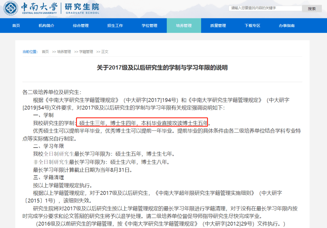 这些高校专硕学制变三年!_研究生_硕士