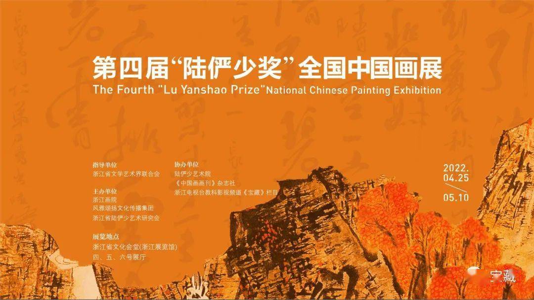 延期公告 | "第四届"陆俨少奖"全国中国画展"推迟,附"金,银,铜奖"作品