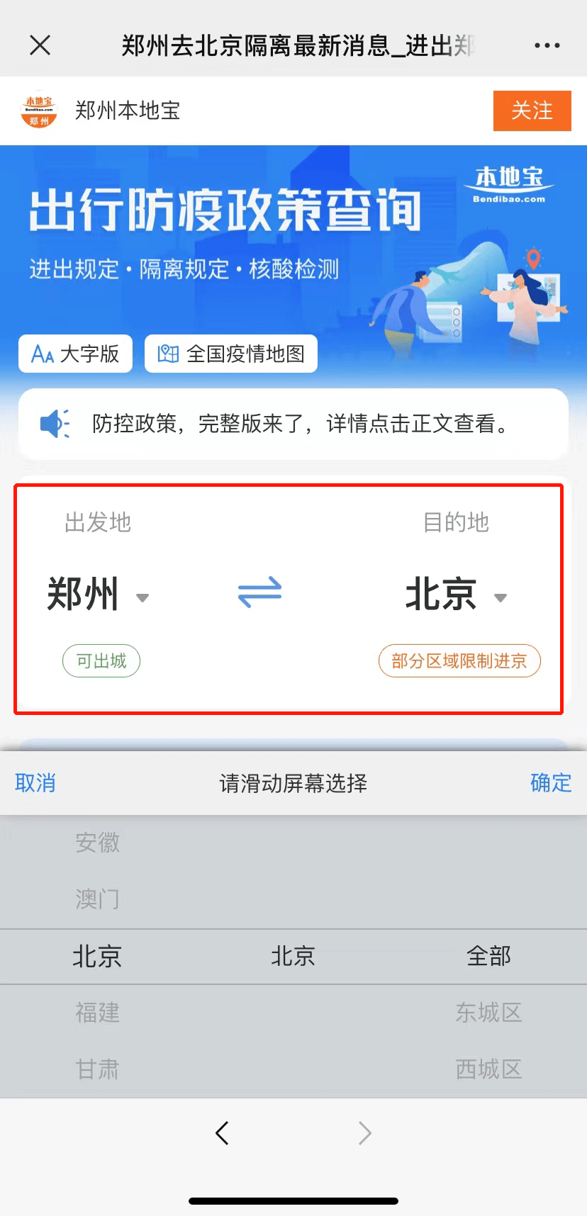 1,进入郑好办app主页后,点击"返郑返豫人员登记,即可获取"返郑人员