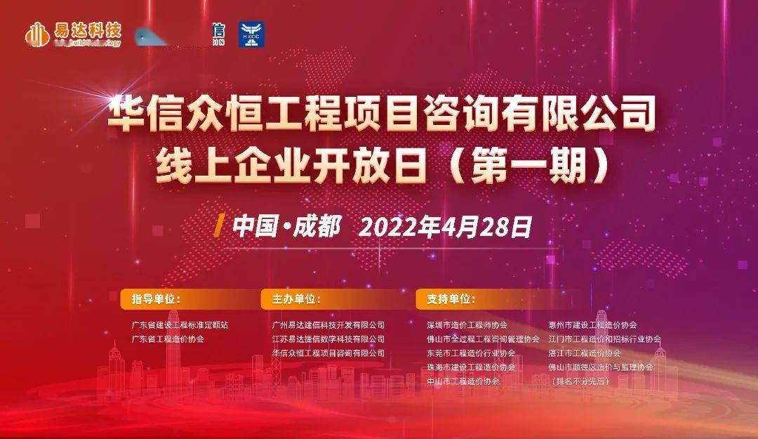 重磅线上企业开放日易达携手华信众恒揭秘企业数字化转型及提升核心