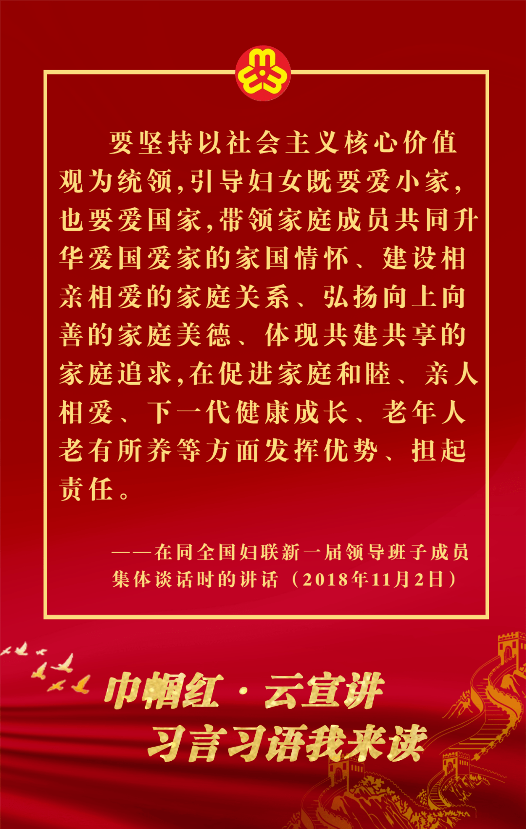 巾帼大宣讲巾帼红云宣讲习言习语我来读一