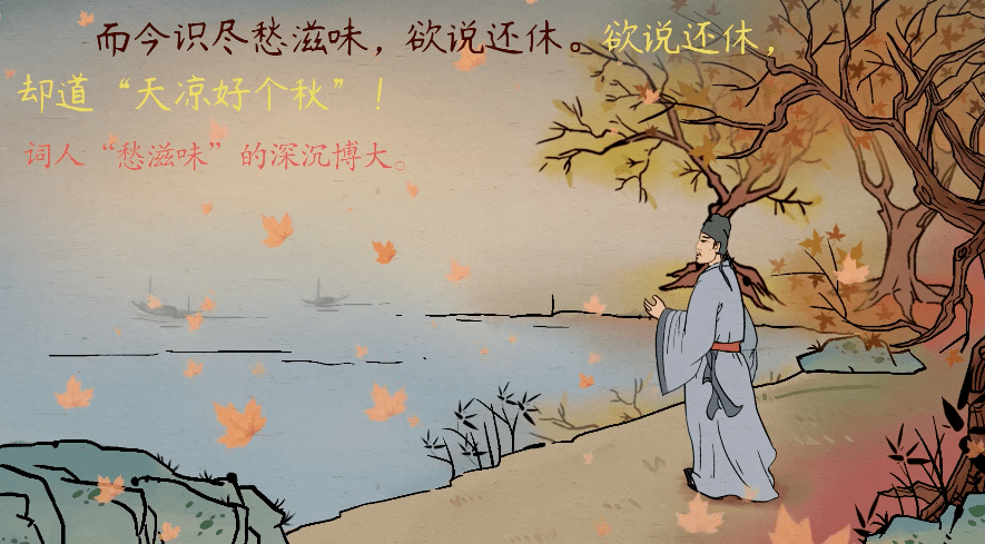 【语文大师】丑奴儿·书博山道中壁—宋·辛弃疾_愁滋味_金人_好个