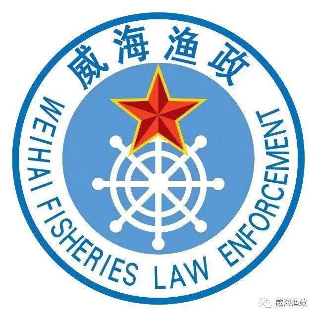 威海市海洋与渔业监督监察支队温馨提示牢记安全生产依法依规捕捞高