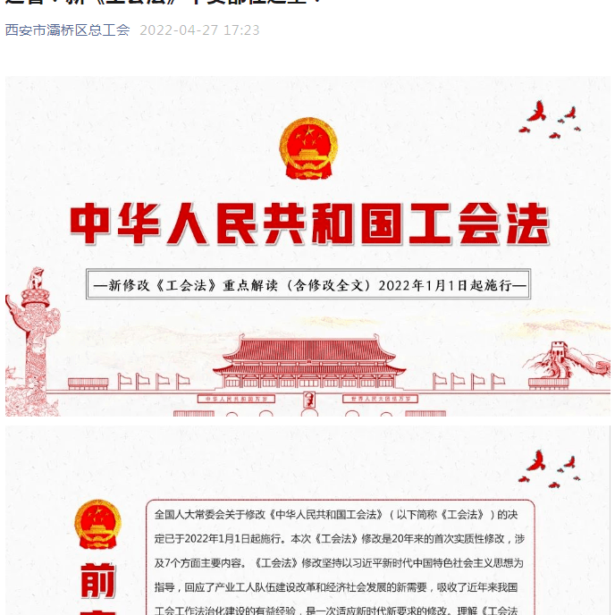面向全区广大职工群众进一步宣传新版《中华人民共和国工会法,营造